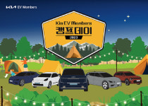 기아 전기차 타고 캠핑가자…EV멤버스 캠프데이 개최