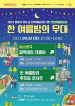 대구 남구, 내달 2일  한 여름밤의 무대 개최