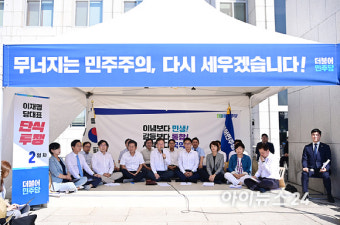 [포토]단식투쟁천막에서 열린 민주당 최고위원회의