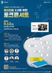 수원시, ‘정신건강2.0  토크콘서트’ 연다