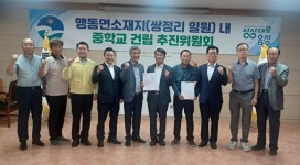 음성 맹동면, 쌍정리 중학교 건립 서명부 전달