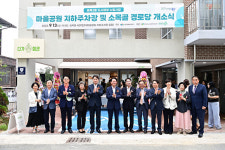 대구 동구, 효목2동 마을공원 지하주차장·소목골경로당 개소