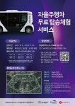 충남 내포신도시서 첫 자율주행 버스 달린다