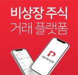 일부 거래로 기업가치 왜곡?…서울거래 비상장, 회사 동의 없는 주식중개 논란