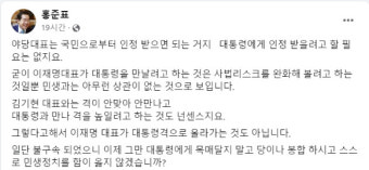 홍준표, 이재명 저격 