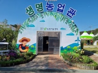 청주 미래지농촌테마공원 생명농업관 상시 운영