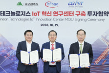 獨 인피니언테크놀로지스社, 대구에 IoT 혁신센터 구축