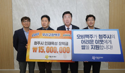 오비에프앤비 | [포토] 오비맥주, 청주시 인재양성금‧이웃돕기 쌀 기탁