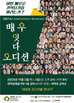 2023년 배우 잇다 오디션 사전 신청만으로 지원자 마감
