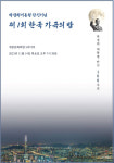 박정희 탄신 106주년 기념 제1회 한국 가곡의 밤 행사 개최
