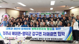 영덕 강구면-청주 북이면, 자매결연 업무협약식 개최