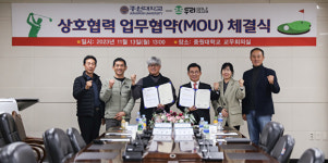 중원대‧증평 두리골프클럽 “골프산업 저변 확대 협력”