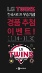 LG트윈스 우승…U+유모바일, 유니폼·로고볼 등 경품 쏜다