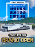 완도군, 국내 최초의 해양치유센터 개관