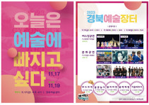 경북도 2023 경북예술장터 개최