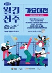 “로데오 거리가 축제의 장으로”…월간진주 4회차, 행사·공연 풍성
