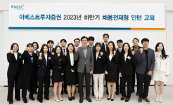 이베스트투자증권, 채용전제형 인턴 채용·교육 진행