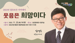 개그맨 엄영수, 23일 결초보은 아카데미 강연