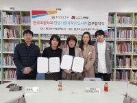 안성 원곡초, 안성시립 원곡작은도서관과 업무협약 체결
