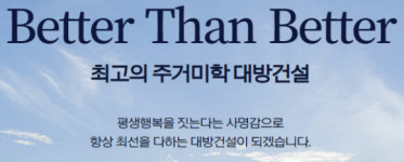 대방건설 프리미엄 브랜드 아파트라더니… 하자 투성이 전락