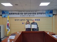 [포토] 충주교육지원청·충북북부보훈지청 “보훈문화 확산”