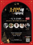 부산시, 야간 토크 콘서트 ‘낭만에 대하여’ 개최