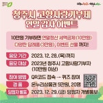 청주시, 28일까지 고향사랑기부제 연말 감사 이벤트