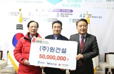 청주 원건설, 이웃돕기 성금 5000만원 쾌척