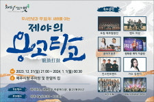 제주시, 갑진년 무사안녕 기원 시청광장서 ‘용고타고’ 울린다~