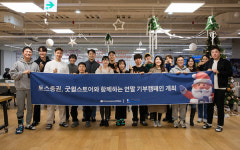 토스증권, 굿윌스토어와 함께한 산타가 되어주세요 캠페인 성료