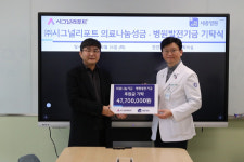 시그널리포트, 혜원의료재단 세종병원에 4770만원 기탁