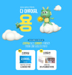공영홈쇼핑, 신년맞이 포인트 적립·상품권 증정 이벤트