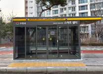 구리시, 스마트 버스정류장 설치 경기도 특조금 4억 확보