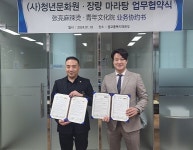 청년문화원·中 최대 마라탕 프랜차이즈 ‘장량’ 맞손