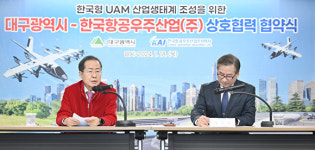한국항공우주산업( KAI), 대구시와 한국형 UAM 생태계 조성한다