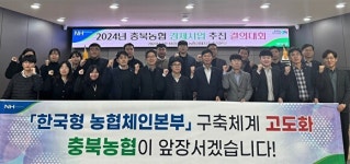 충북 농협경제지주, 사업 목표 달성 결의