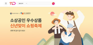 11번가, 맞춤 지원으로 지난해 억대 매출 소상공인 177곳