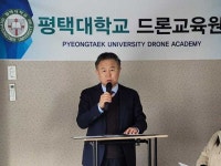 평택대학교, 드론교육원 개원 “대한민국 융복합 산업 책임질 미래인재 양성”