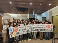 이천교육지원청, 신둔초등학교 일본 고카시와 국제교류 실시