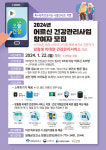 양평군, 비대면 건강관리 사업 참여자 모집