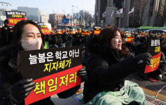전교조, 교육부 늘봄학교 강행 규탄…
