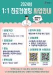 평택시, 1:1 맞춤형 진로컨설팅 운영