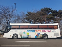 시티투어 버스 타고 사천 관광 즐기세요