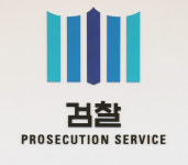 차량에 가짜 검찰 로고 붙이고 다닌 남성…대법원 처벌 불가