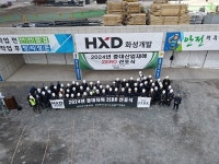 HXD화성개발,  2024년 중대재해 제로(ZERO) 선포