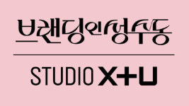STUDIO X+U, 로맨스 드라마 브랜딩인성수동 공개