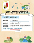 남해군, '한달살기' 참가자 모집...오는 20일까지