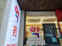 서울 시내 설 연휴 병원·약국, 이곳은 문 연다