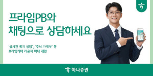 하나증권, 프라임케어 라운지 확대 개편…이용편의성·접근성 제고