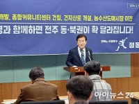 정동영 예비후보, 전주 동·북부권 균형발전 종합대책 발표